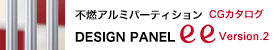 �s�R�A���~�p�[�e�B�V�����@DESIGN PANEL [ ee ] Version 2
