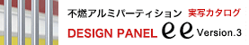 �s�R�A���~�p�[�e�B�V�����@DESIGN PANEL [ ee ] Version 3